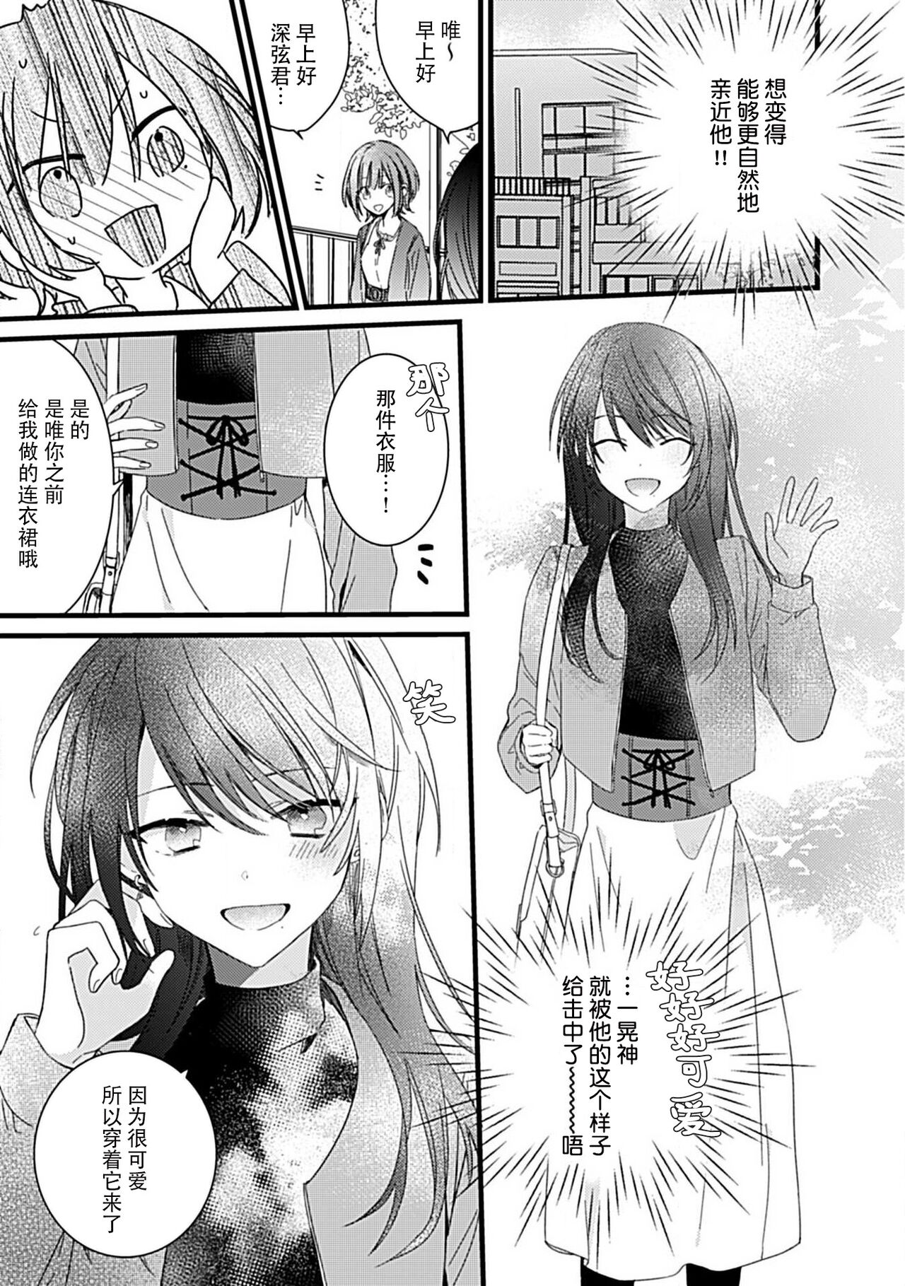 Dotchi mo suki! Dakara, yamenaide. | 哪个都喜欢！所以、我全都要。 page 10 full