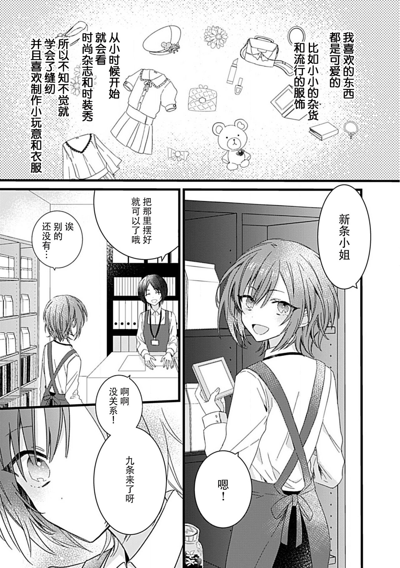 Dotchi mo suki! Dakara, yamenaide. | 哪个都喜欢！所以、我全都要。 page 2 full