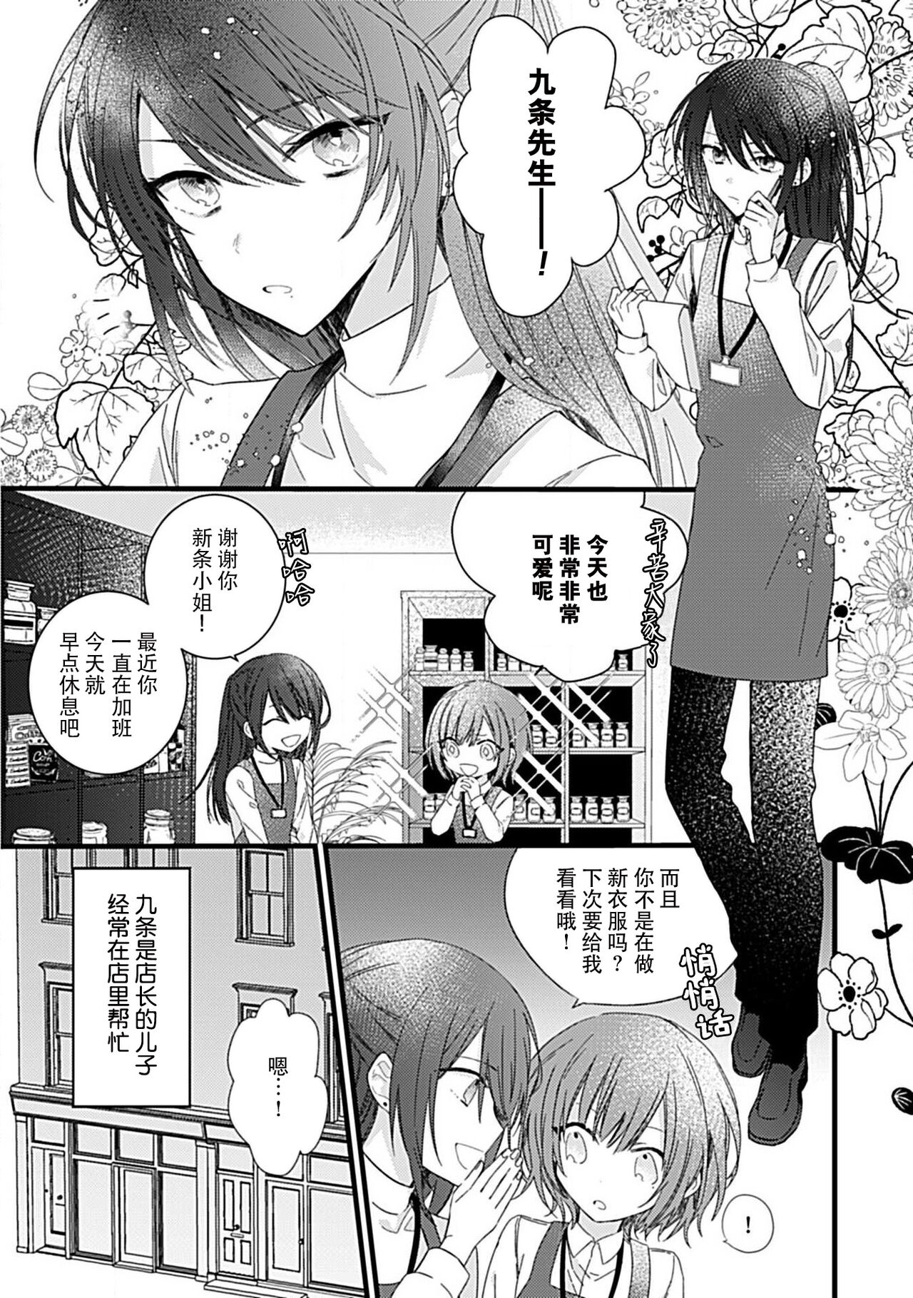 Dotchi mo suki! Dakara, yamenaide. | 哪个都喜欢！所以、我全都要。 page 3 full