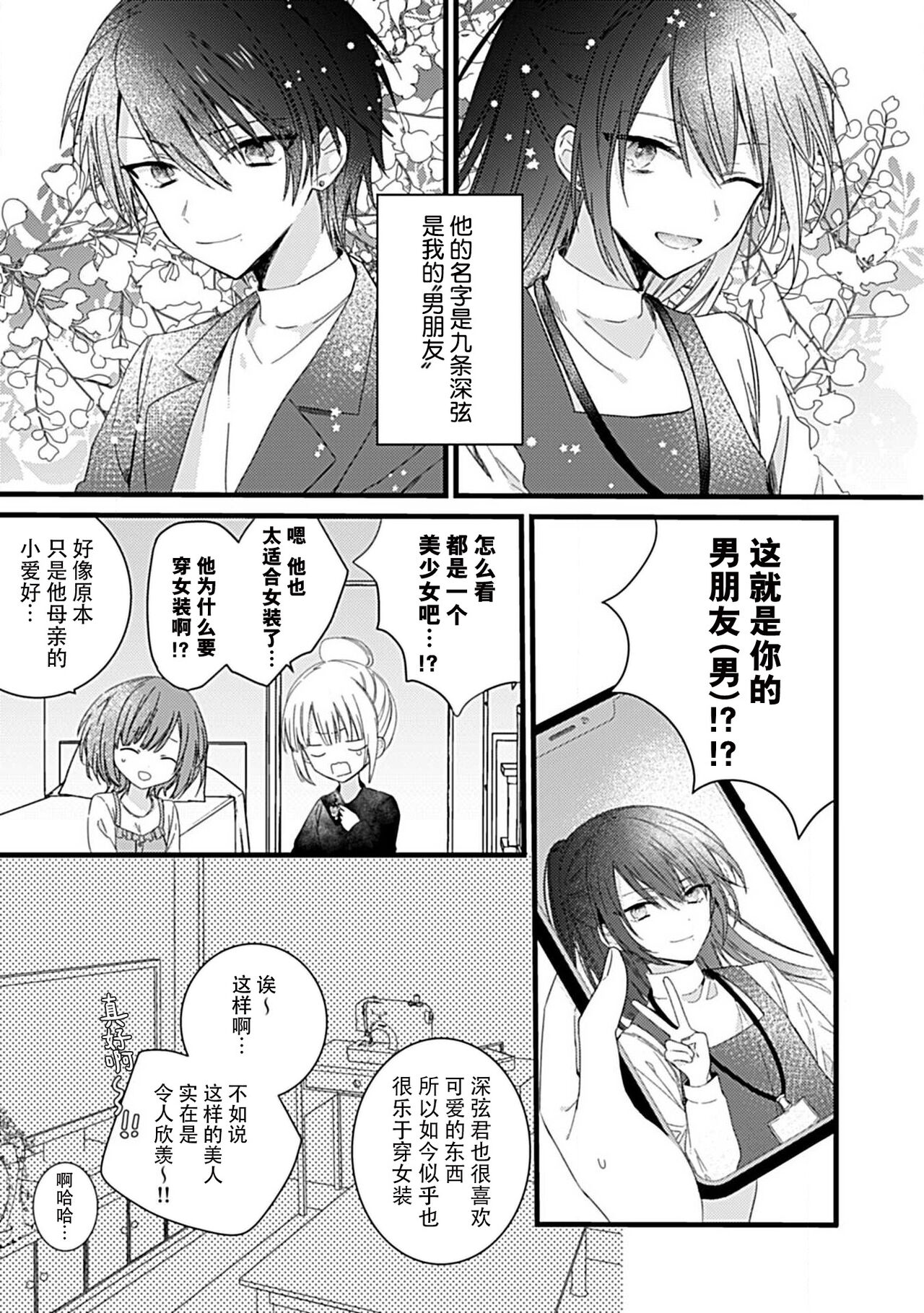 Dotchi mo suki! Dakara, yamenaide. | 哪个都喜欢！所以、我全都要。 page 4 full