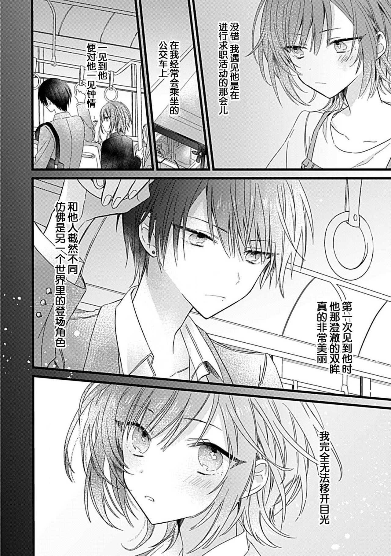 Dotchi mo suki! Dakara, yamenaide. | 哪个都喜欢！所以、我全都要。 page 5 full