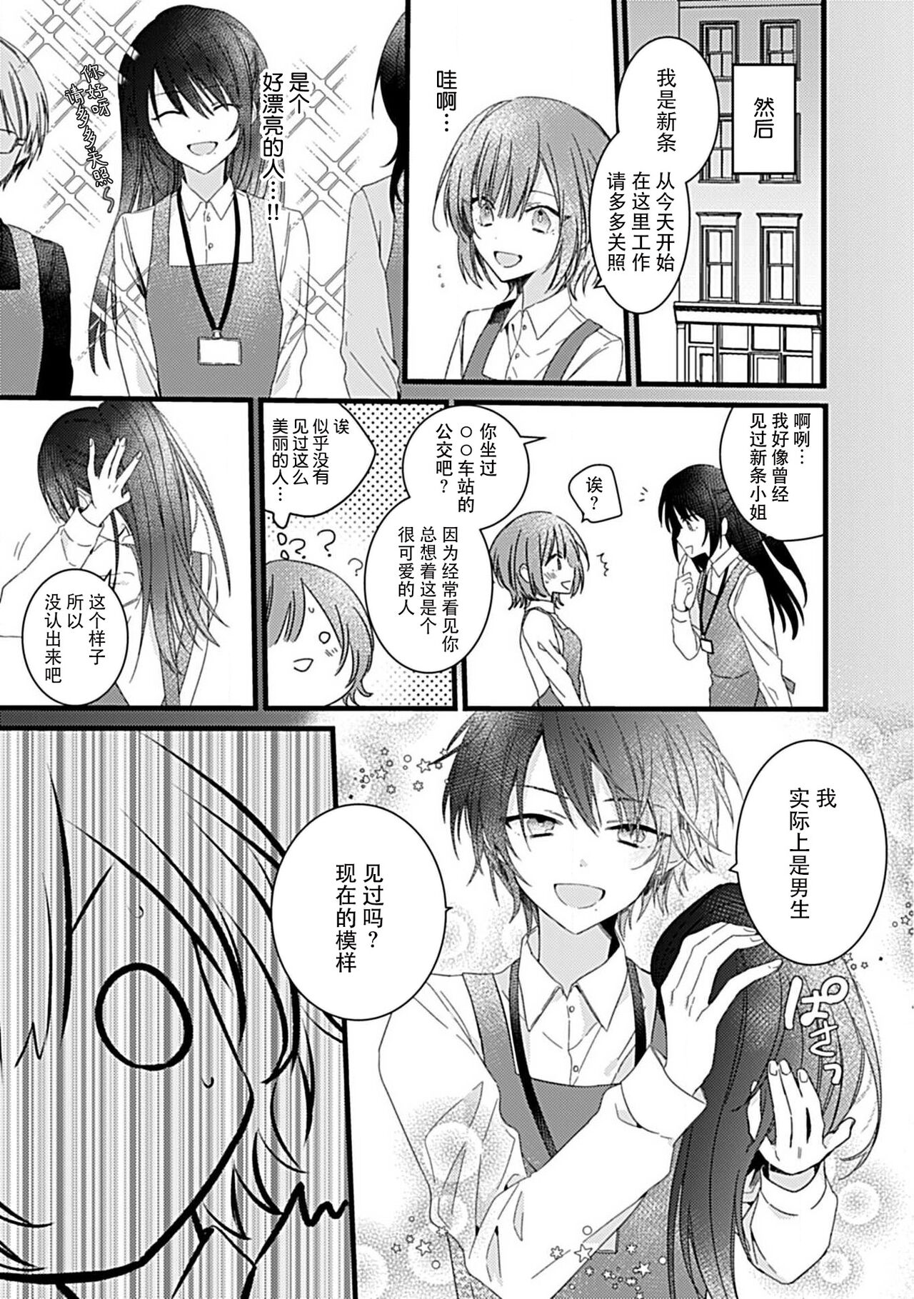 Dotchi mo suki! Dakara, yamenaide. | 哪个都喜欢！所以、我全都要。 page 6 full