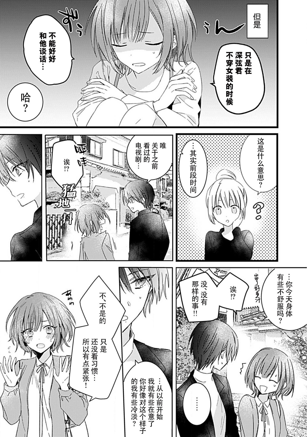 Dotchi mo suki! Dakara, yamenaide. | 哪个都喜欢！所以、我全都要。 page 8 full
