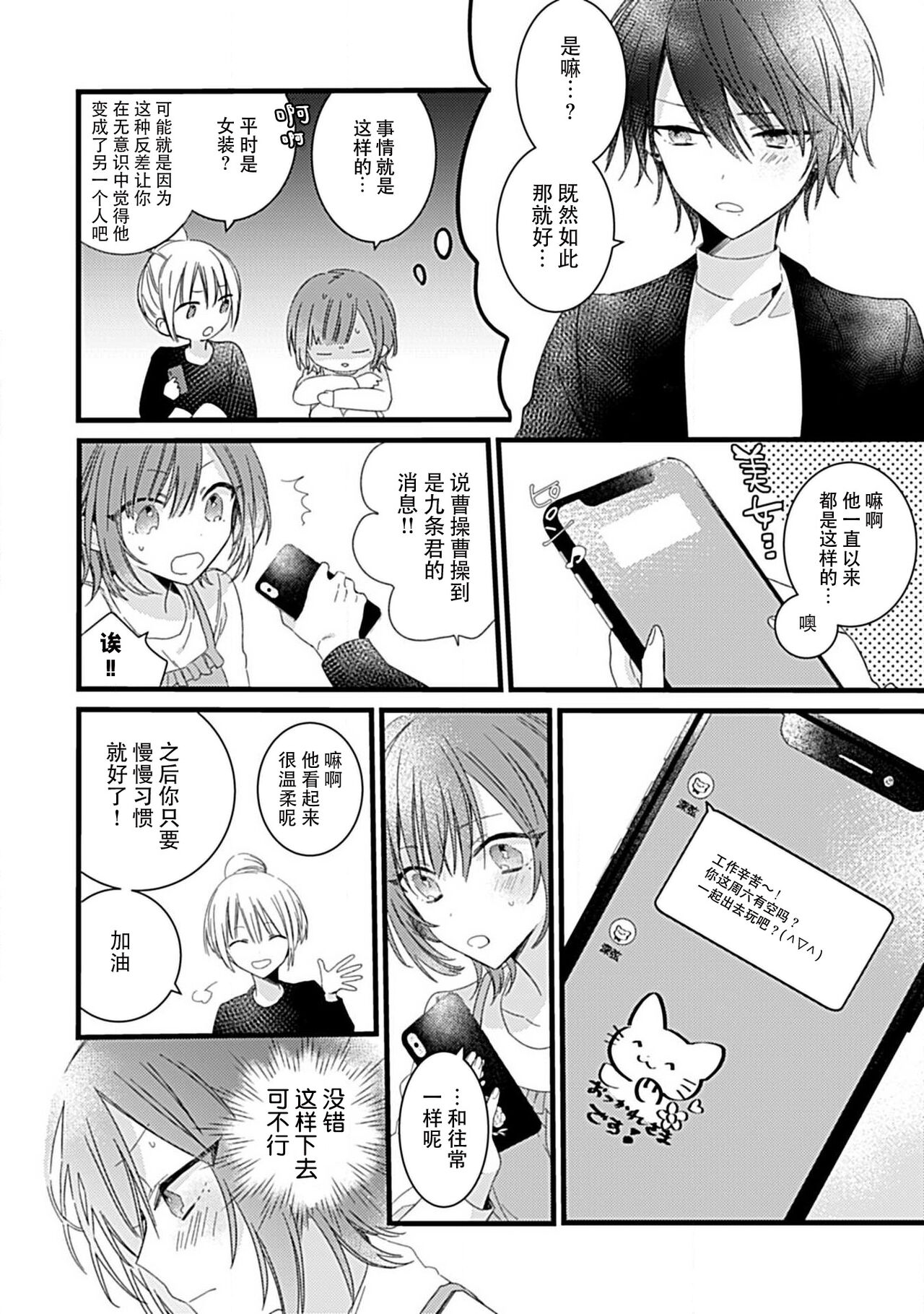 Dotchi mo suki! Dakara, yamenaide. | 哪个都喜欢！所以、我全都要。 page 9 full