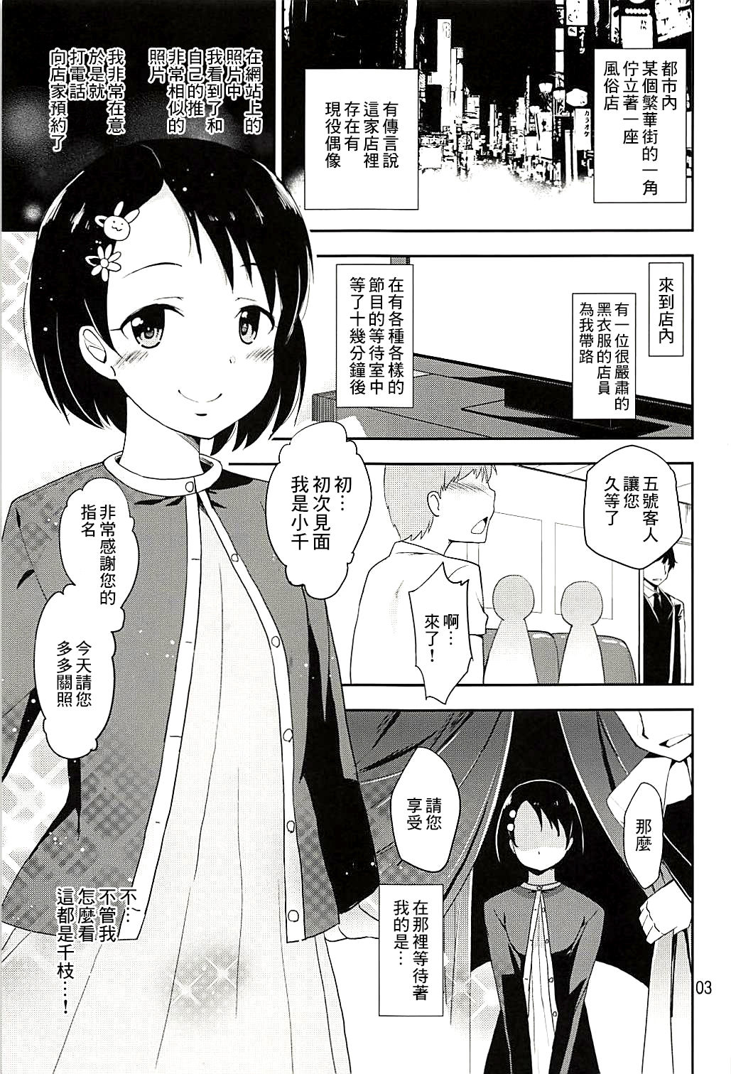 Cinderella Soap -case 02- Chie page 2 full