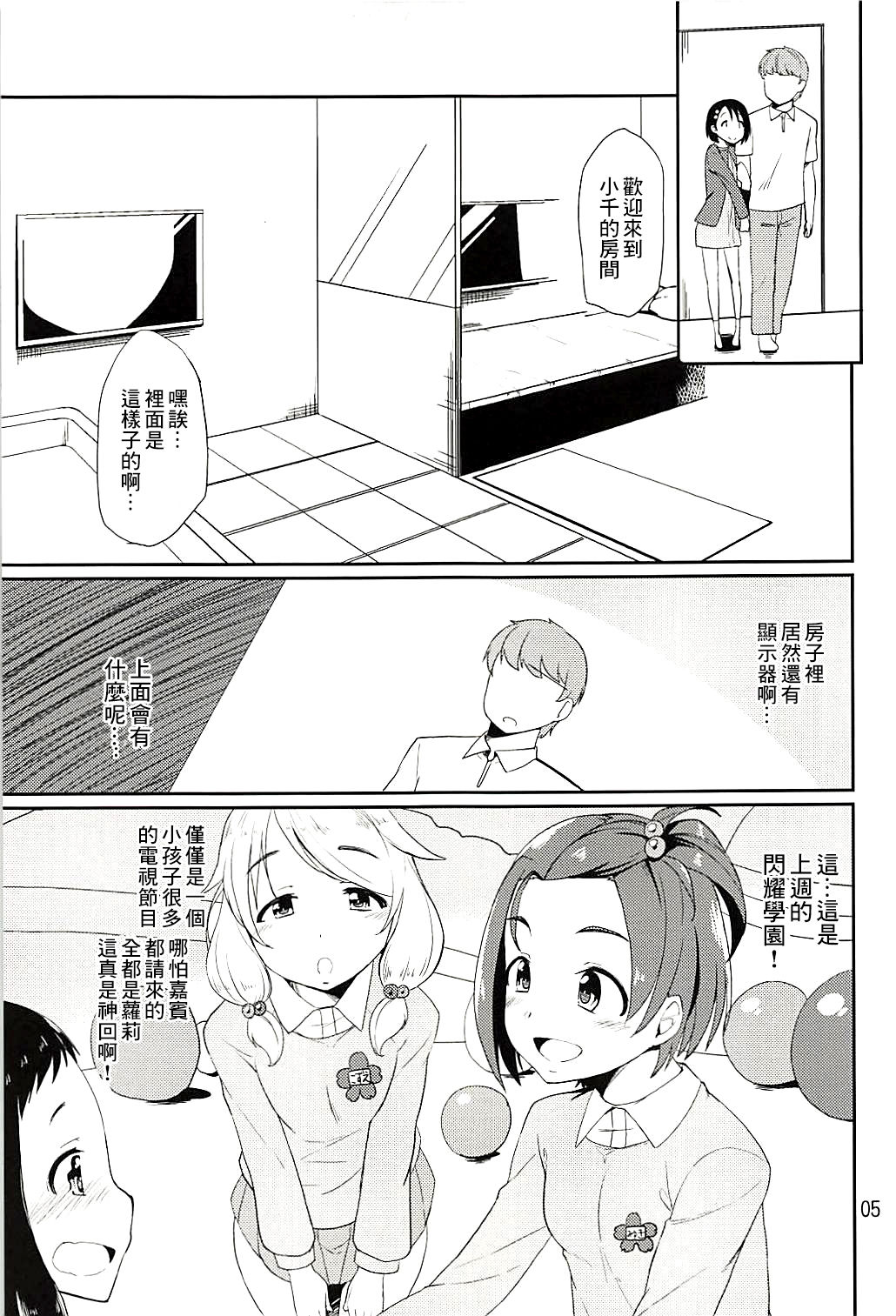 Cinderella Soap -case 02- Chie page 4 full