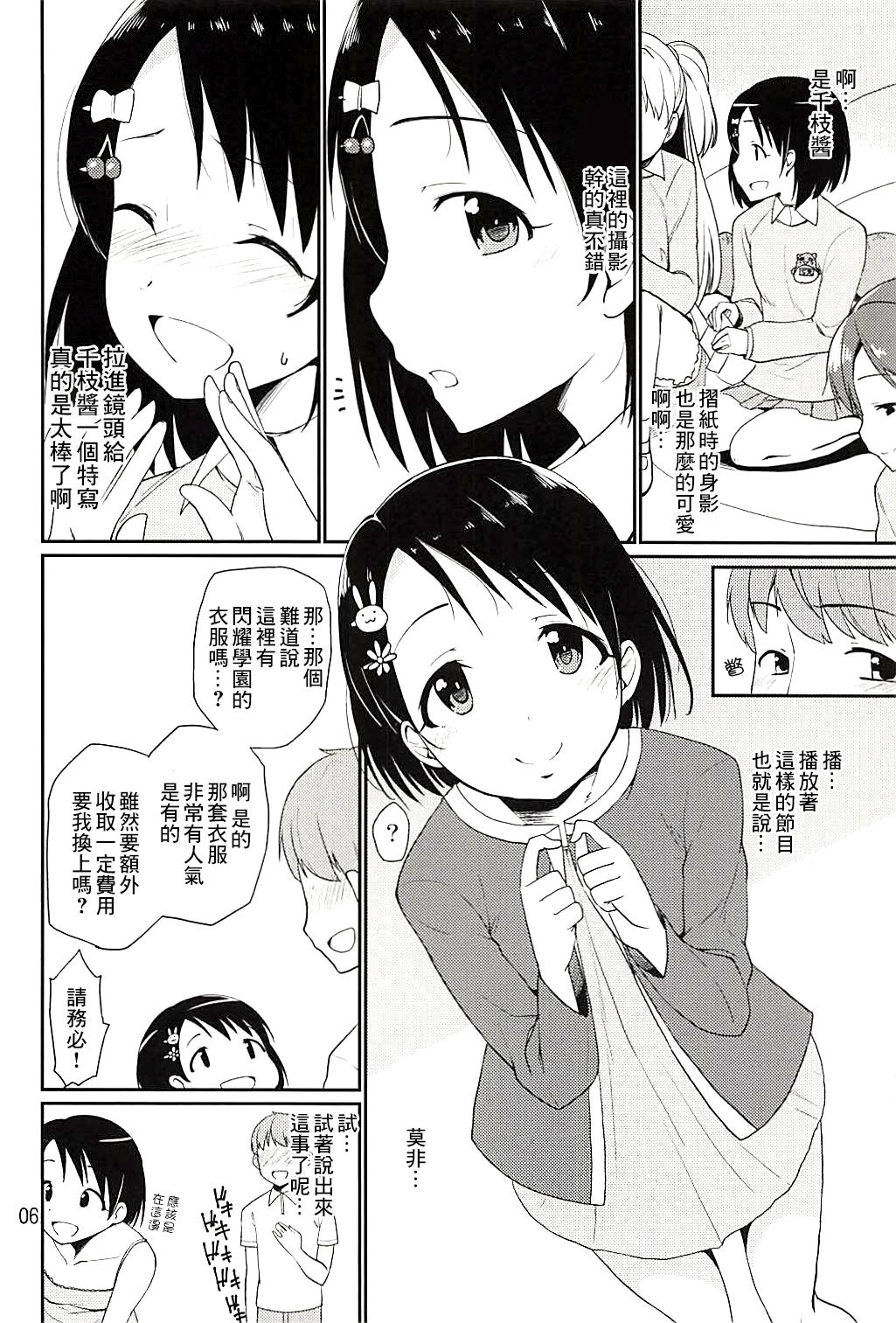 Cinderella Soap -case 02- Chie page 5 full