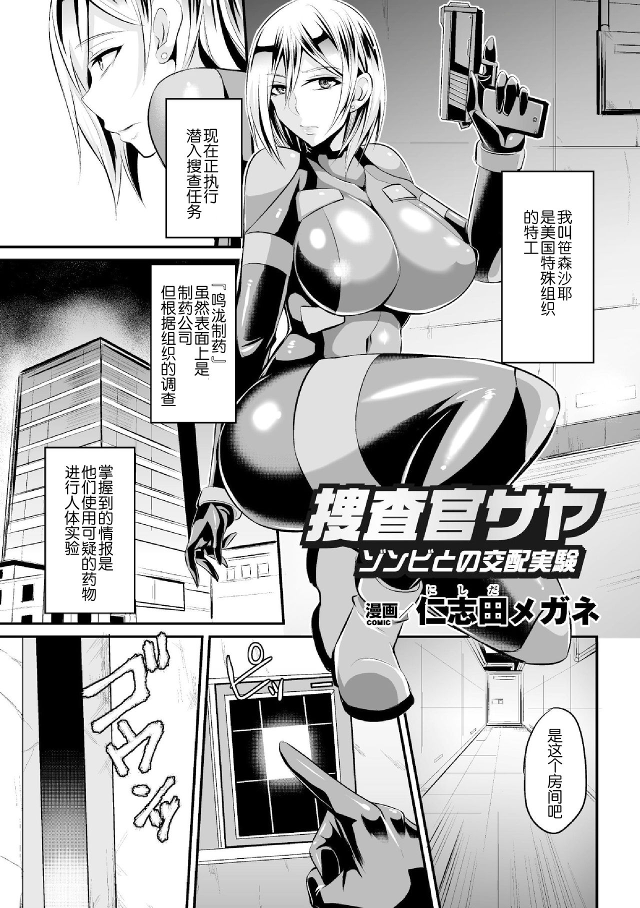 Sousakan Saya Zombie tono Kouhai Jikken page 2 full