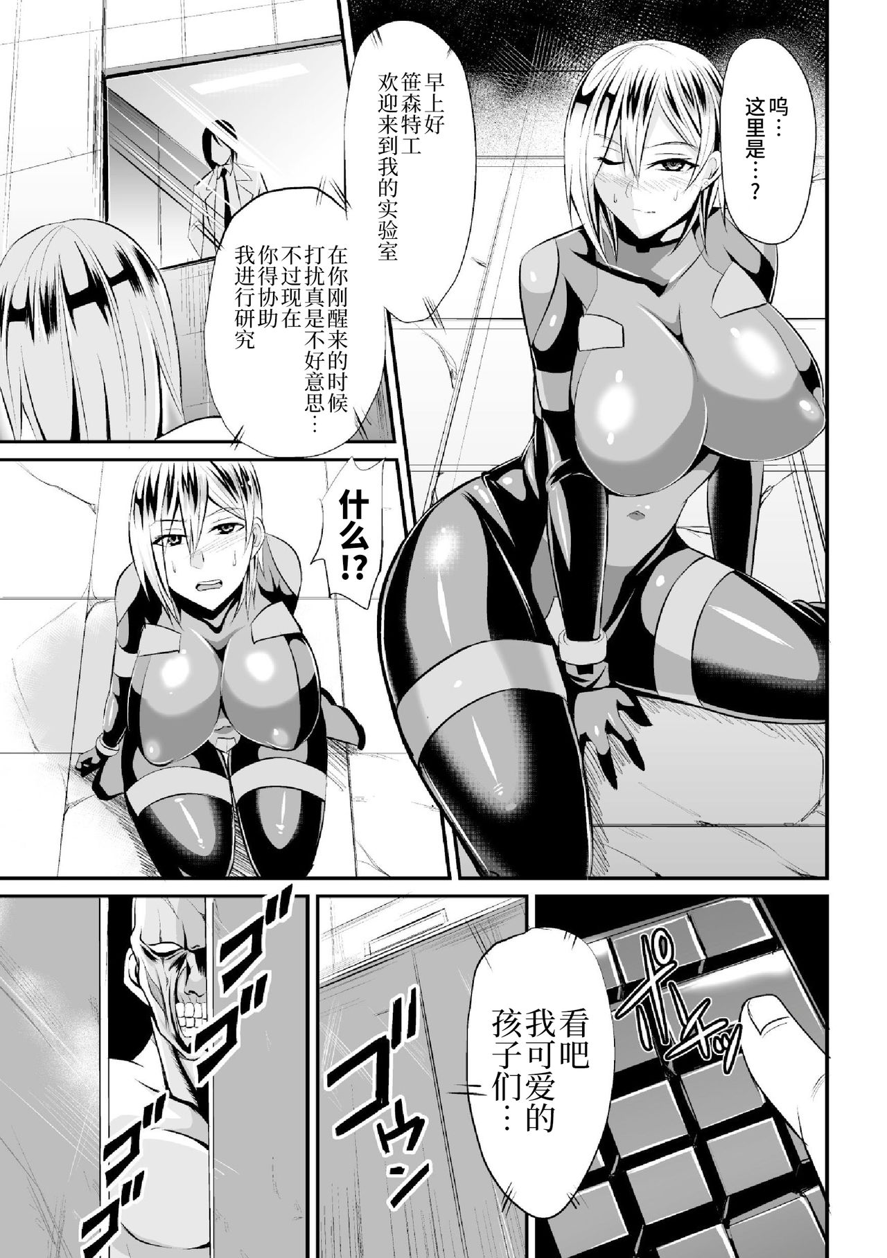 Sousakan Saya Zombie tono Kouhai Jikken page 8 full