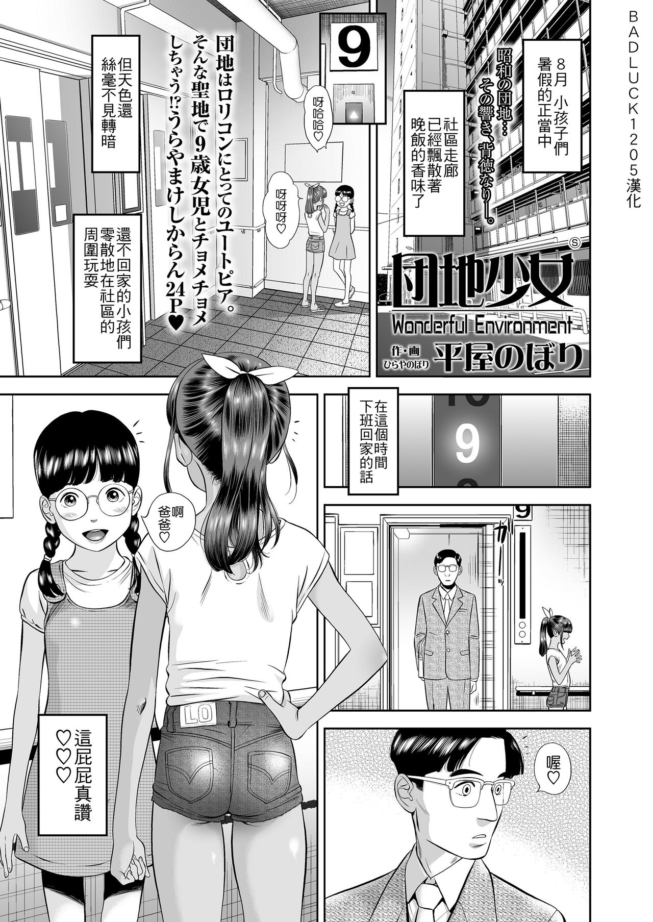 Danchi Shoujo - Wonderful Environment page 1 full