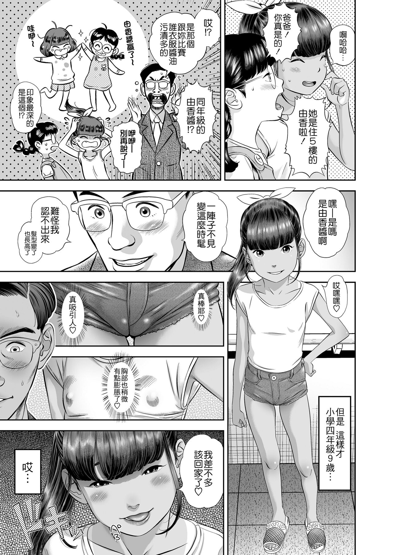 Danchi Shoujo - Wonderful Environment page 3 full