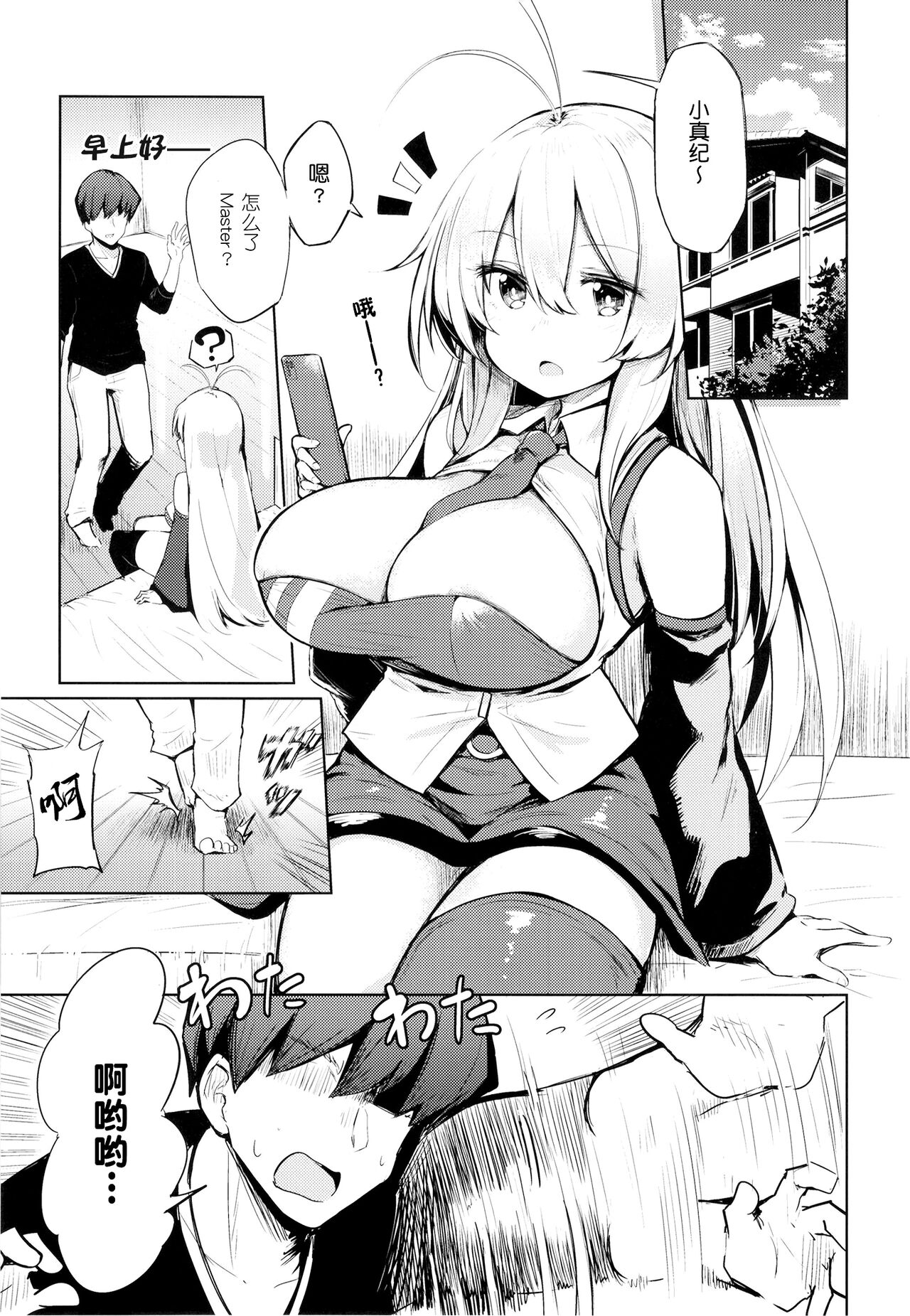 Makichan to etchi de hapuninguna seikatsu page 6 full