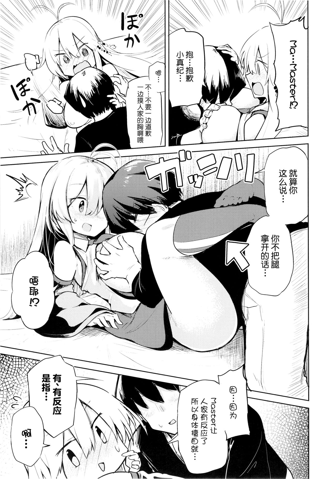 Makichan to etchi de hapuninguna seikatsu page 8 full