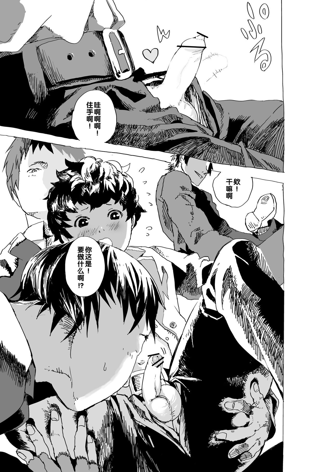 Uwaki Shounen to Tomodachi no Ero Manga page 2 full