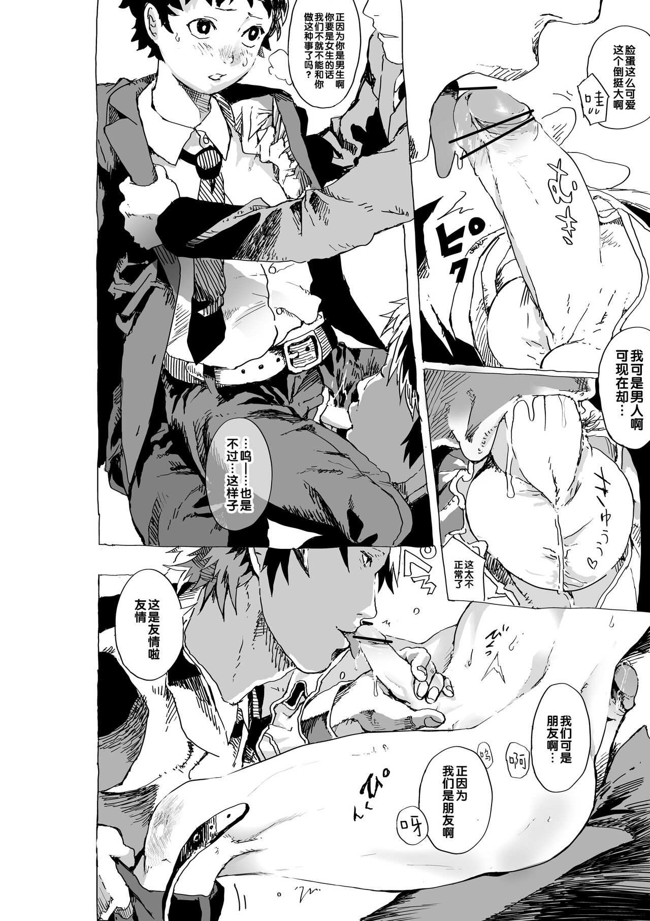 Uwaki Shounen to Tomodachi no Ero Manga page 3 full