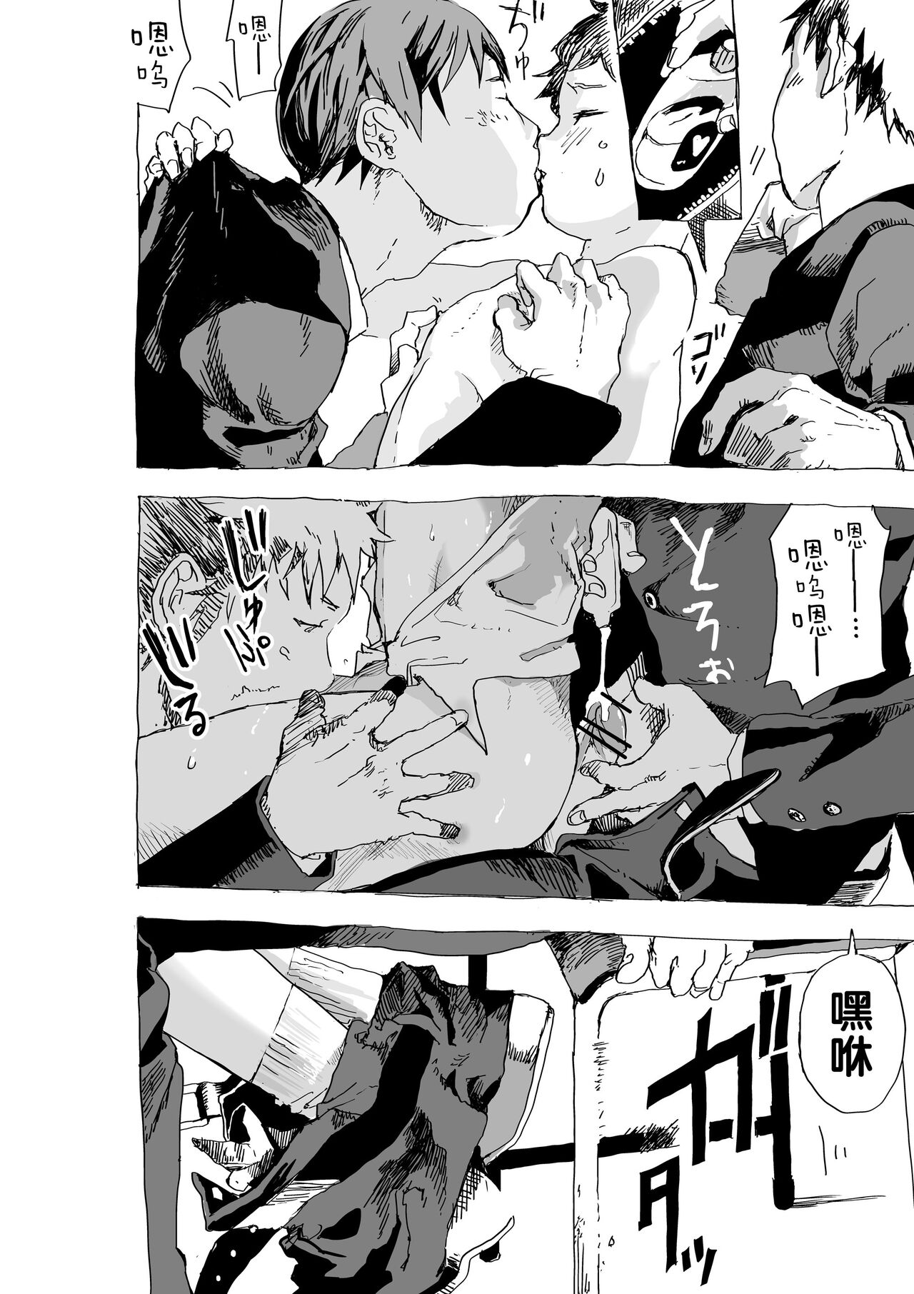 Uwaki Shounen to Tomodachi no Ero Manga page 5 full