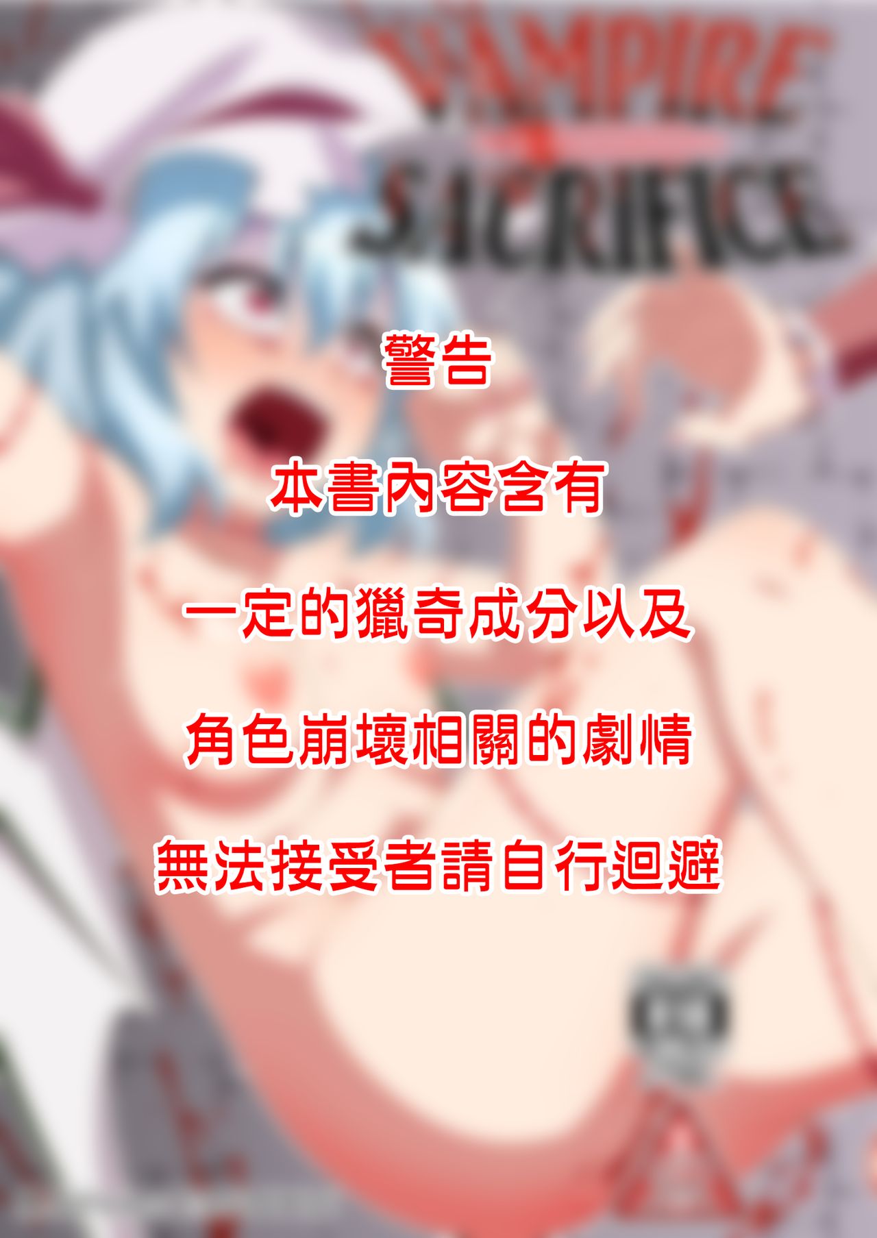 VAMPIRE SACRIFICE | 吸血鬼的活祭 page 1 full