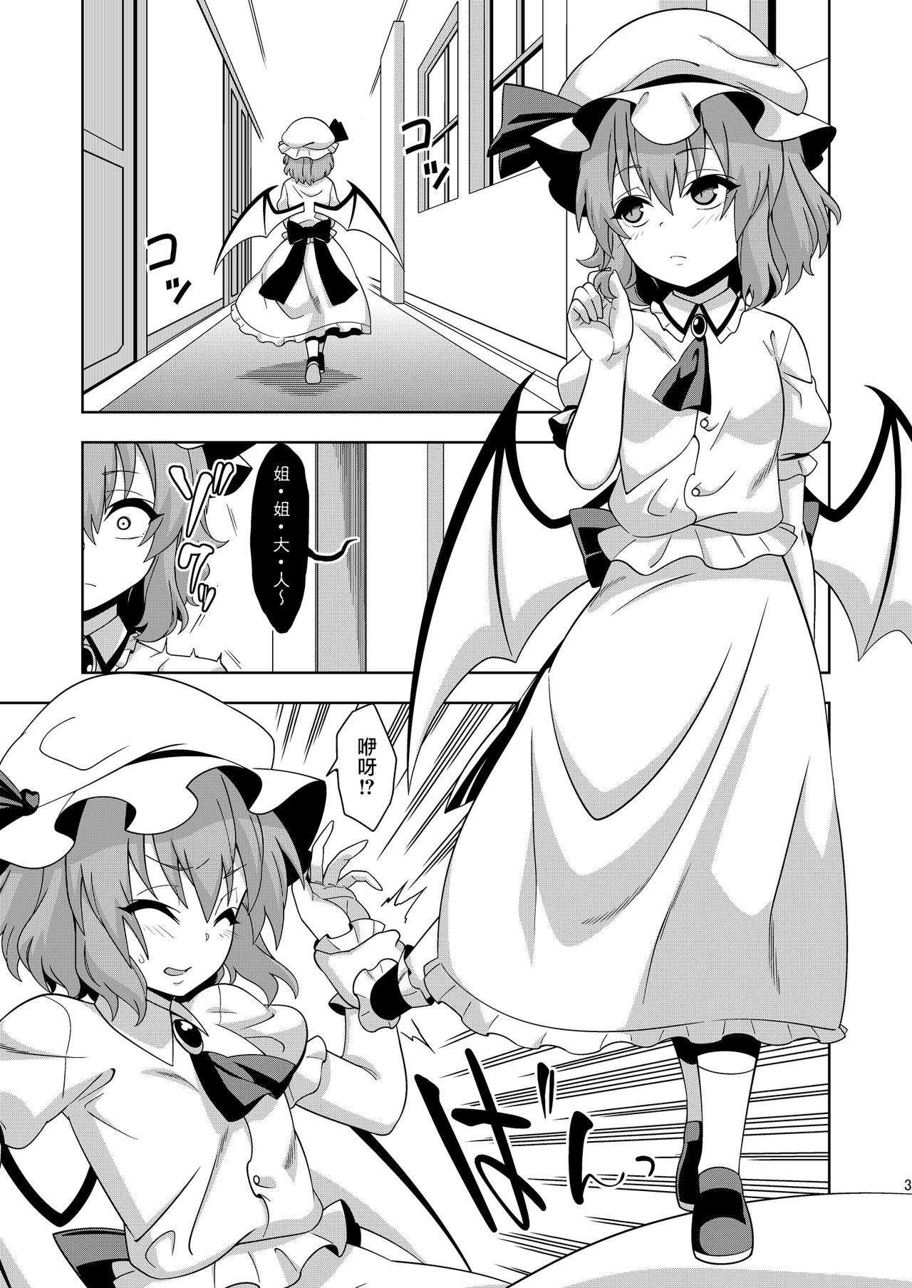 VAMPIRE SACRIFICE | 吸血鬼的活祭 page 4 full