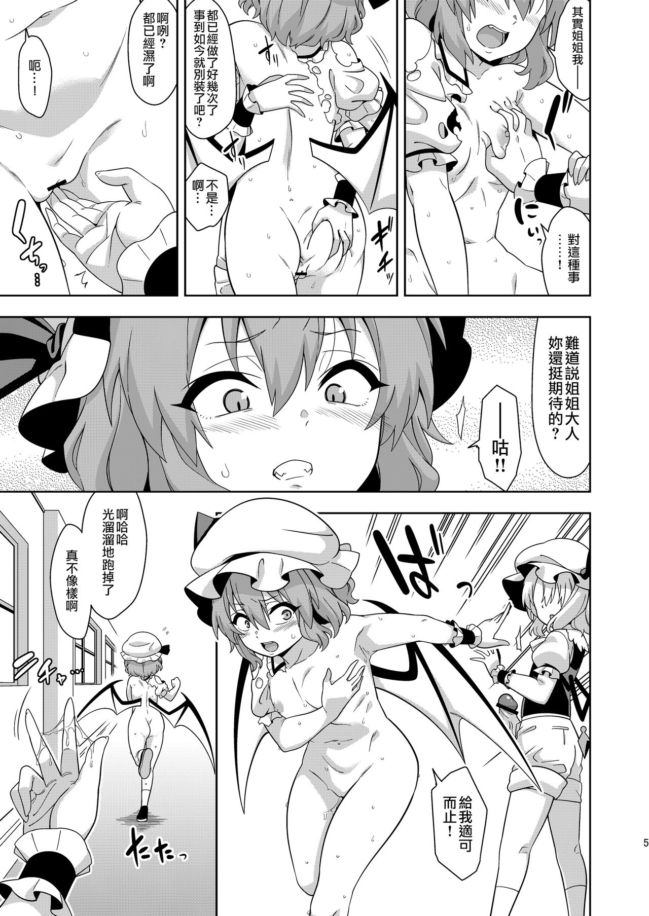 VAMPIRE SACRIFICE | 吸血鬼的活祭 page 6 full