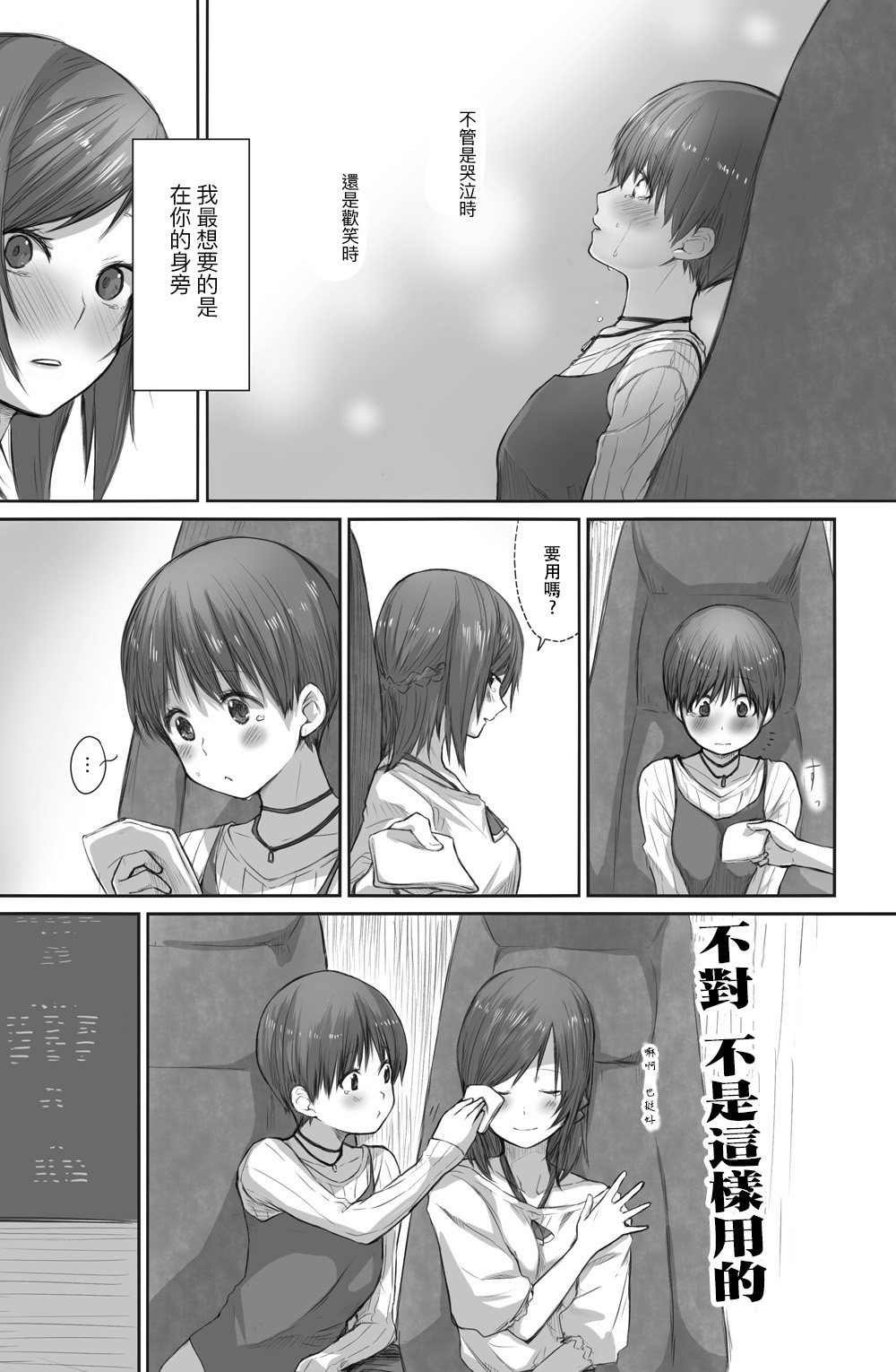 Futari wa Soko made Shitashikunai 丨兩人間沒有要好到那個地步。 2 page 10 full