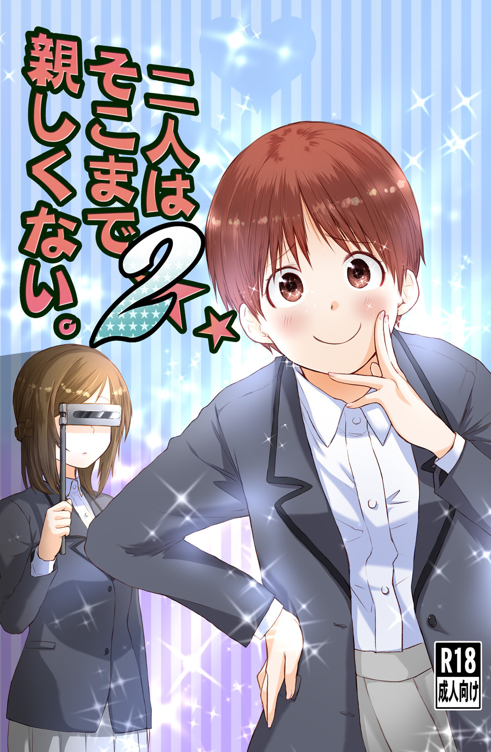 Futari wa Soko made Shitashikunai 丨兩人間沒有要好到那個地步。 2 page 3 full