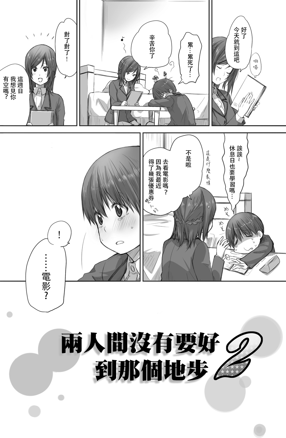 Futari wa Soko made Shitashikunai 丨兩人間沒有要好到那個地步。 2 page 4 full