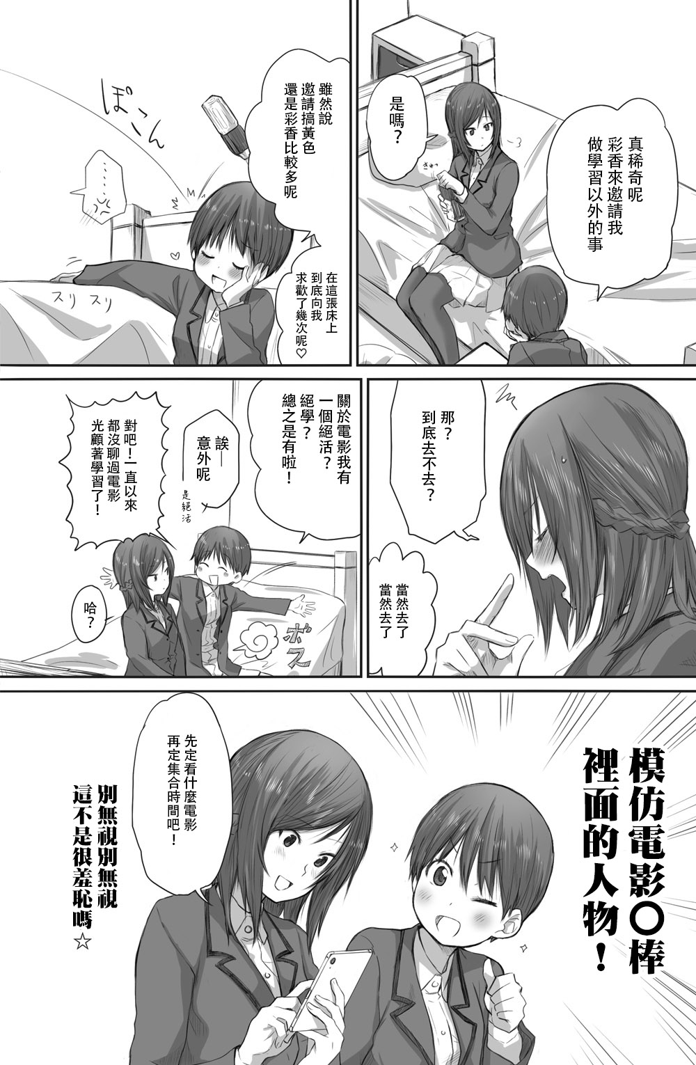 Futari wa Soko made Shitashikunai 丨兩人間沒有要好到那個地步。 2 page 5 full