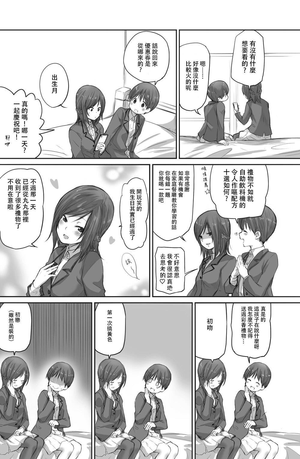 Futari wa Soko made Shitashikunai 丨兩人間沒有要好到那個地步。 2 page 6 full