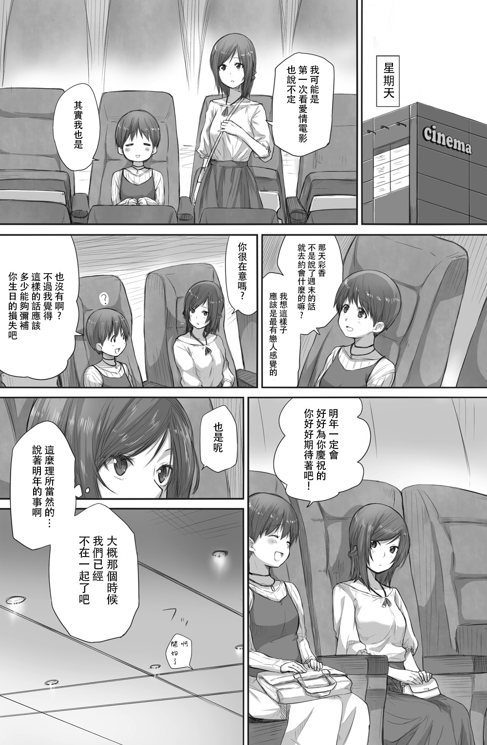 Futari wa Soko made Shitashikunai 丨兩人間沒有要好到那個地步。 2 page 8 full