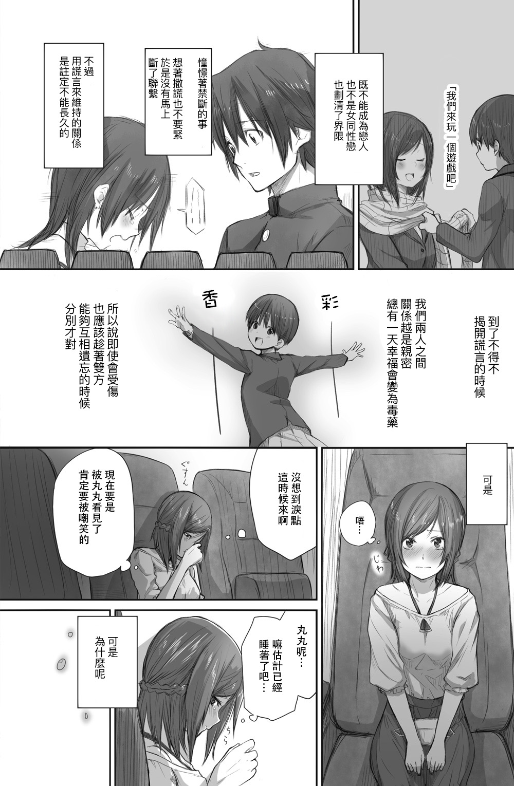 Futari wa Soko made Shitashikunai 丨兩人間沒有要好到那個地步。 2 page 9 full