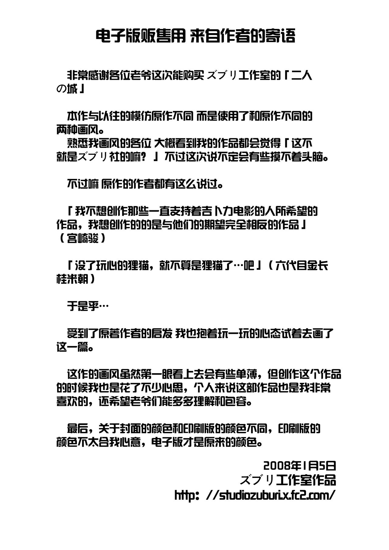 Futari no Shiro page 3 full