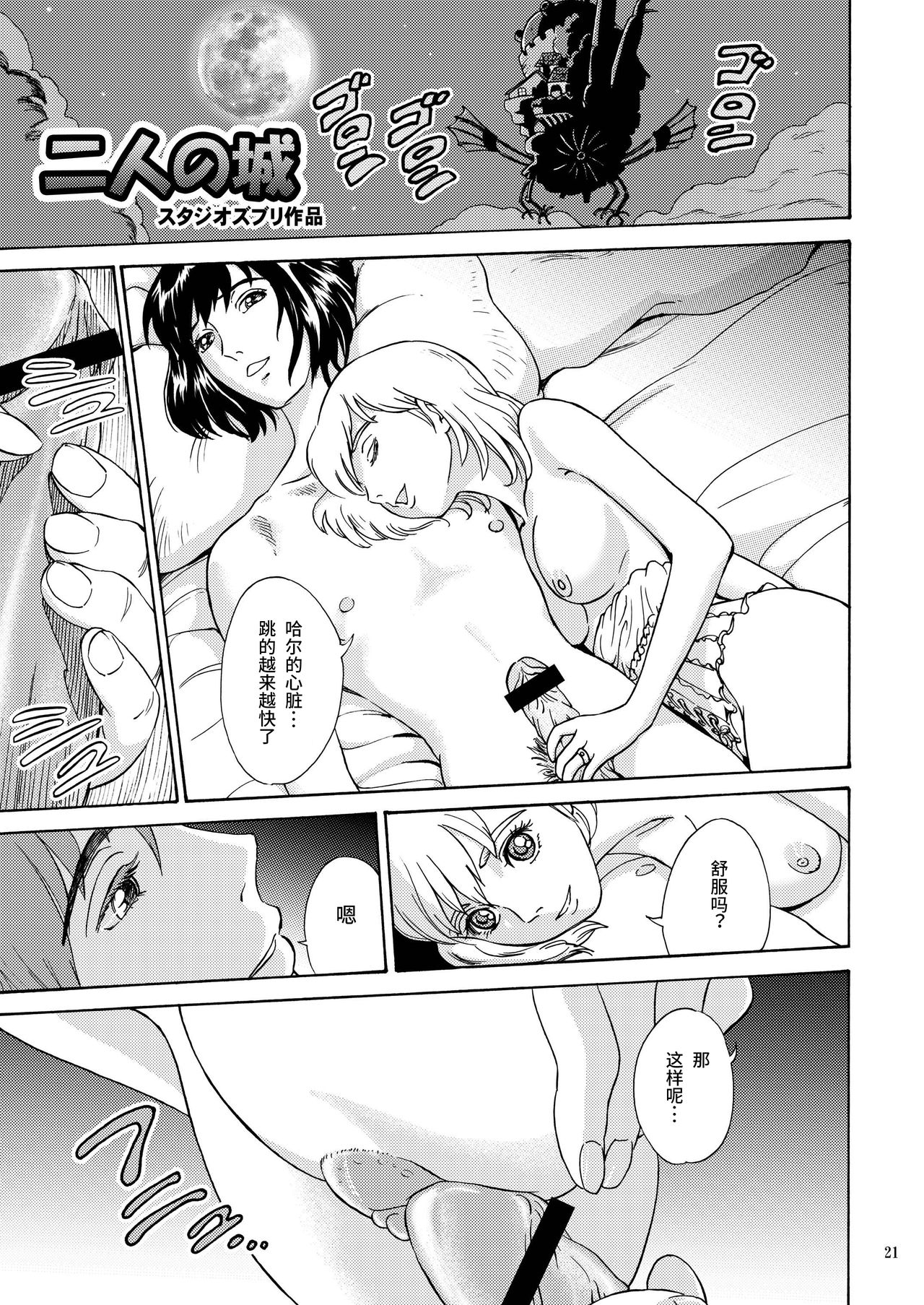 Futari no Shiro page 6 full