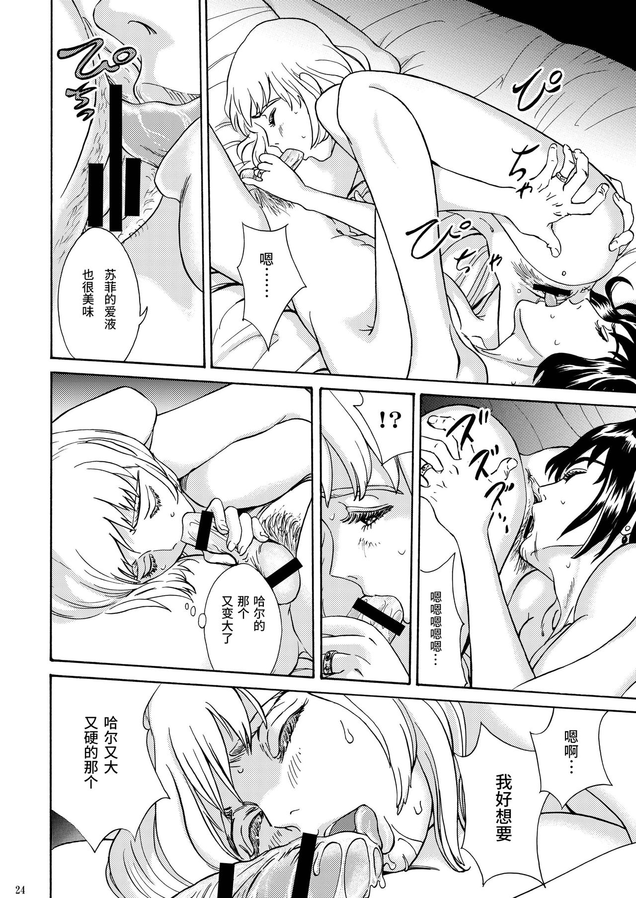 Futari no Shiro page 9 full