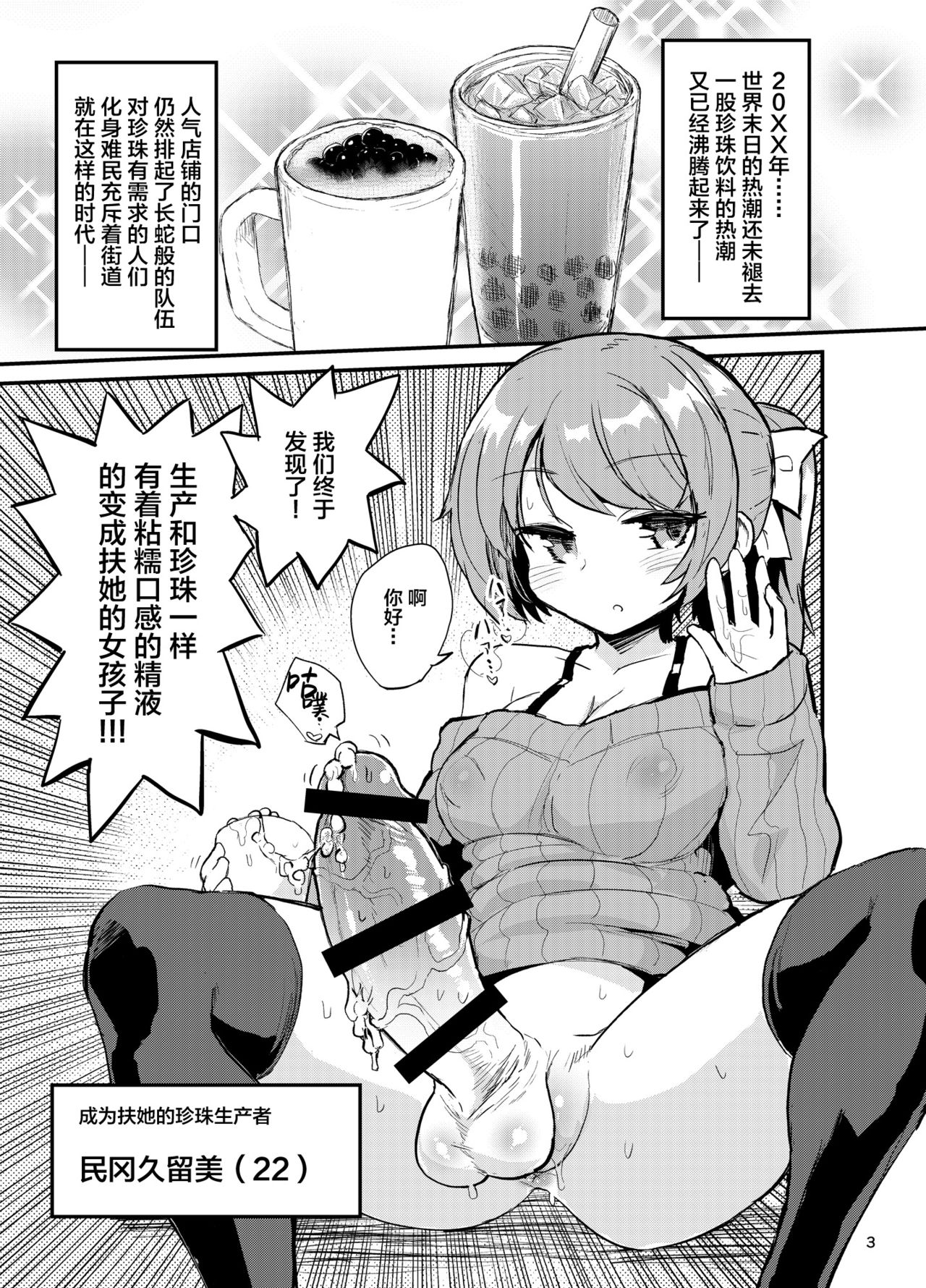 Futanari Milk Tea page 3 full