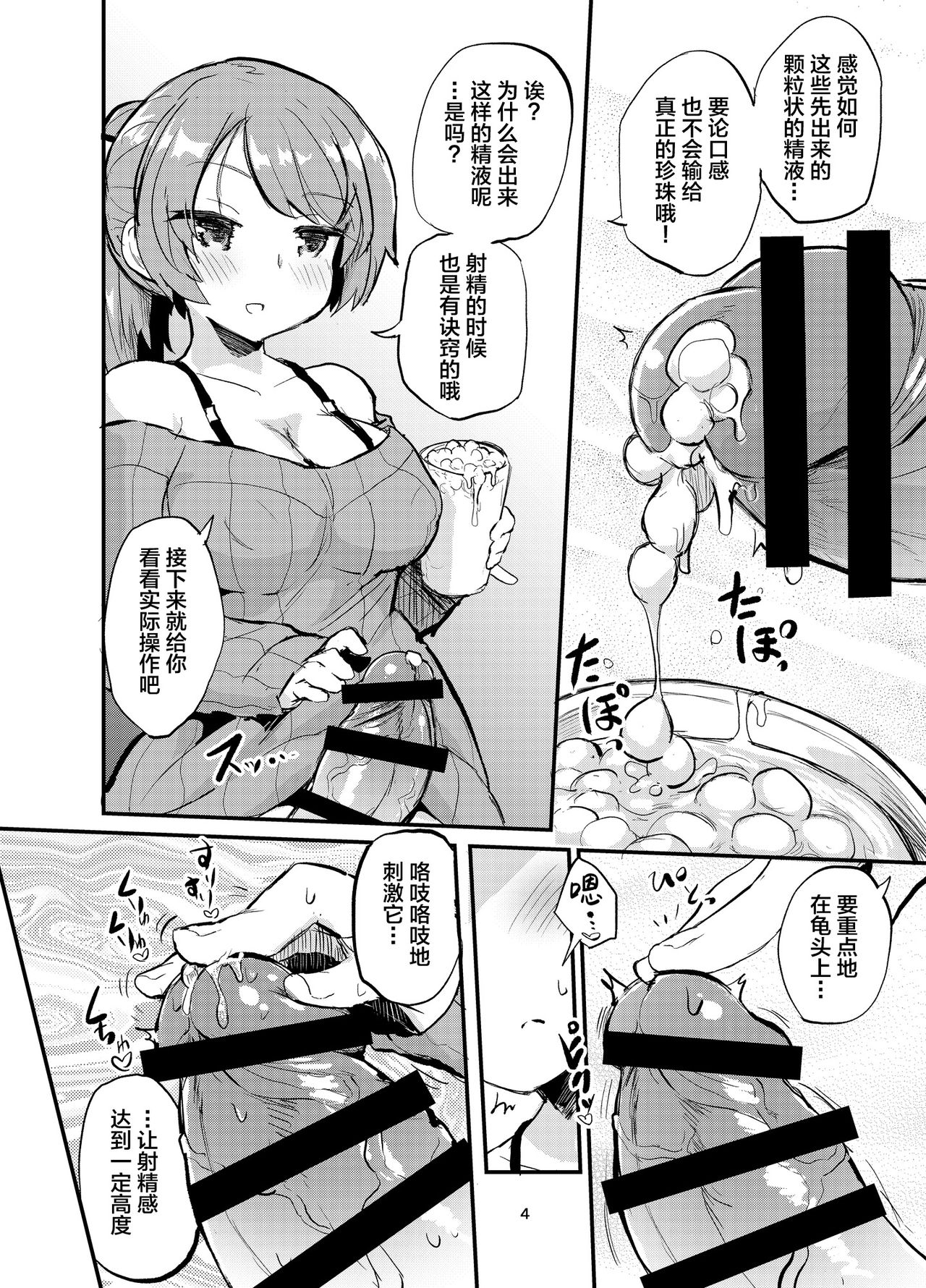 Futanari Milk Tea page 4 full