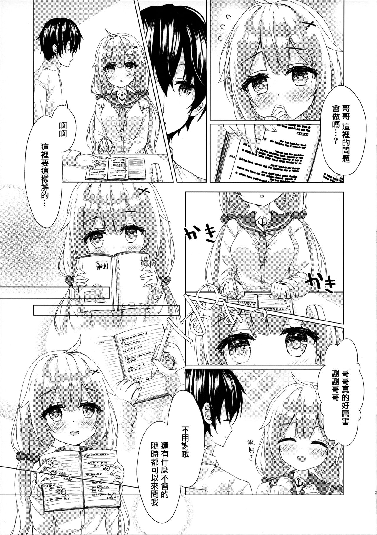 Unicorn-chan to Himitsu no Obenkyoukai page 7 full