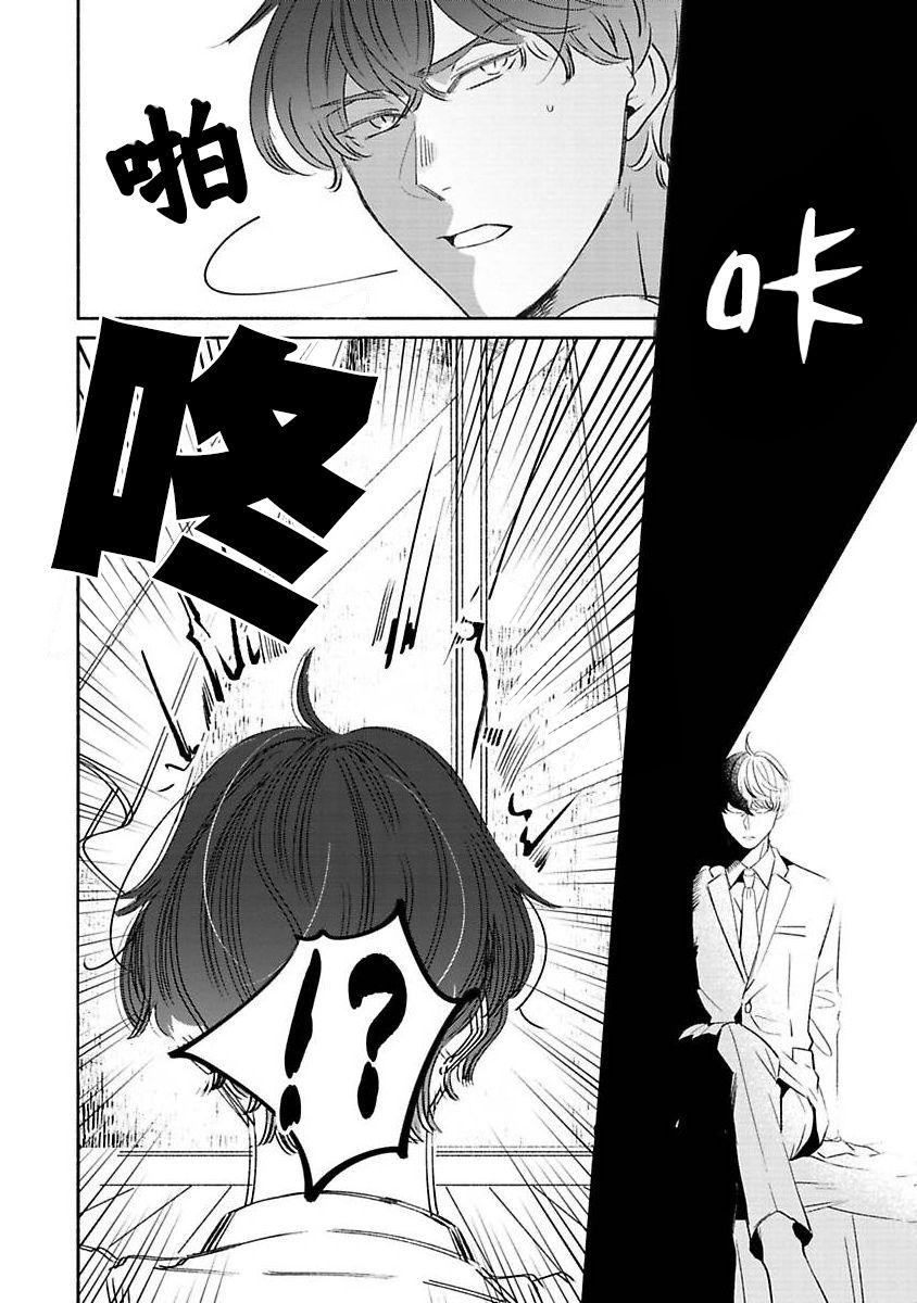 Furetaku Nattara, Kaette Oide | 回到我这里来吧 倘若你想要触碰的话 Ch. 1-5 + 加笔1-3 page 10 full