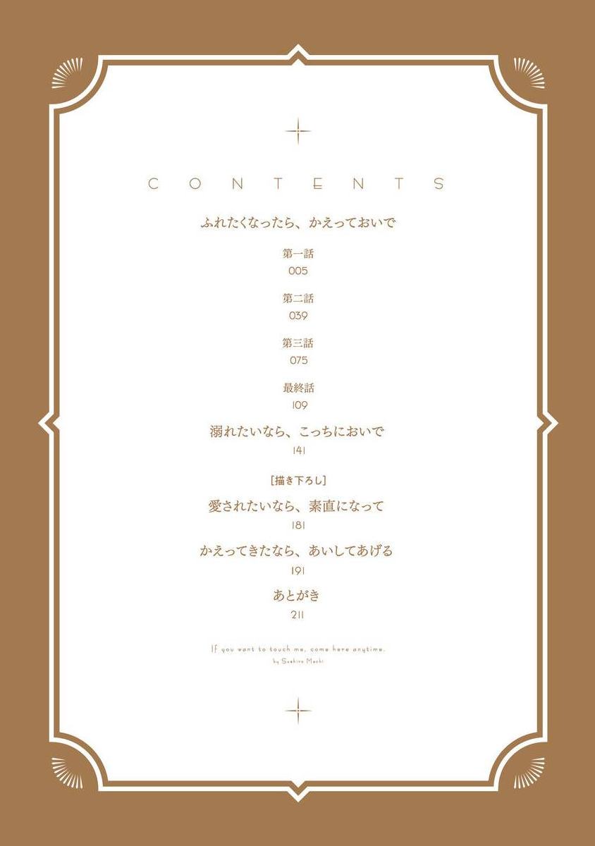 Furetaku Nattara, Kaette Oide | 回到我这里来吧 倘若你想要触碰的话 Ch. 1-5 + 加笔1-3 page 4 full