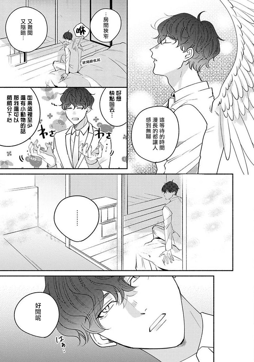 Furetaku Nattara, Kaette Oide | 回到我这里来吧 倘若你想要触碰的话 Ch. 1-5 + 加笔1-3 page 9 full