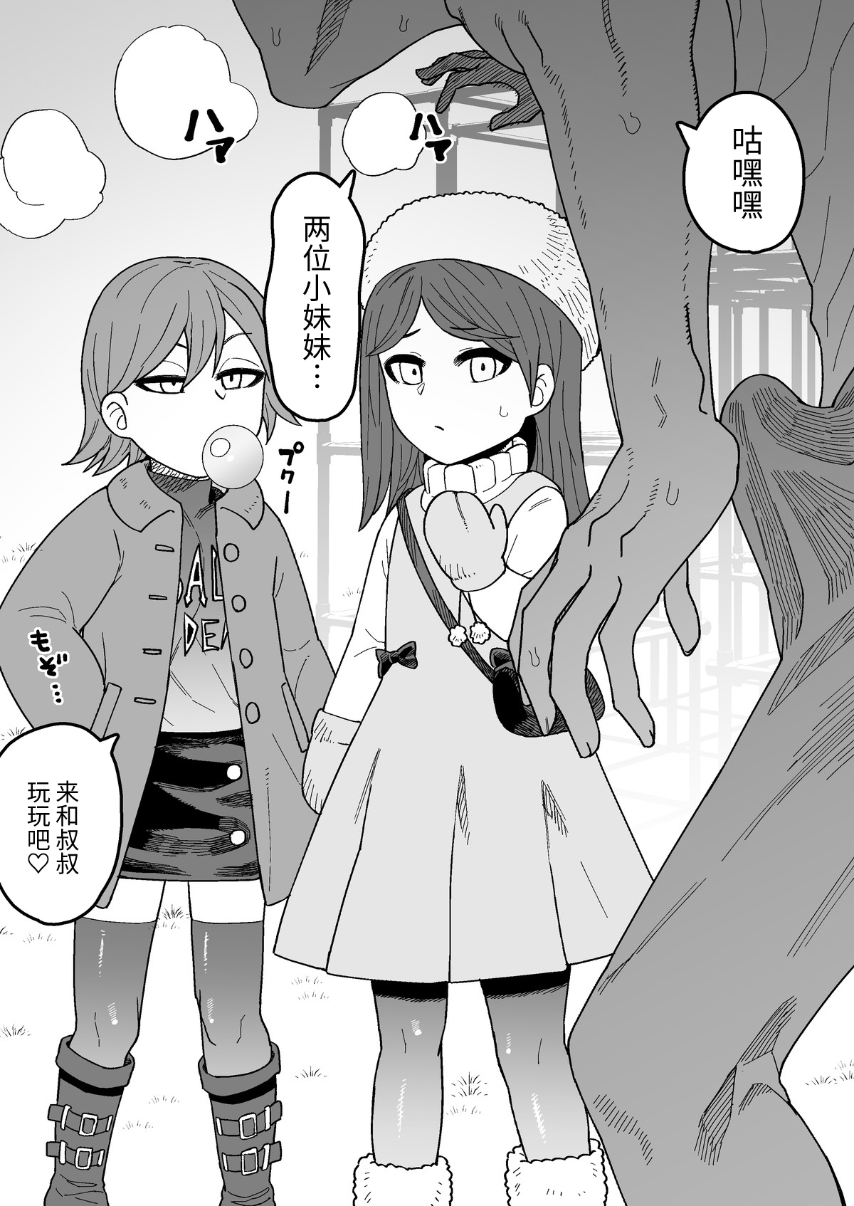 変態去勢キック page 1 full