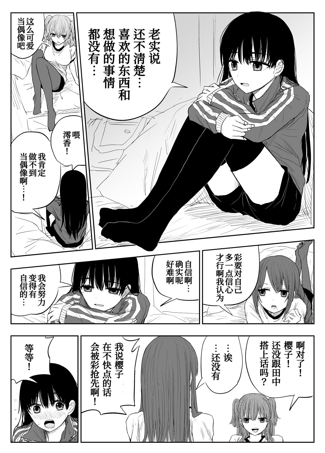 Trauma Shuugakuryokou -Boku wa Ano Ko to Yarichin no Kiss Hame Kansokusha- page 10 full