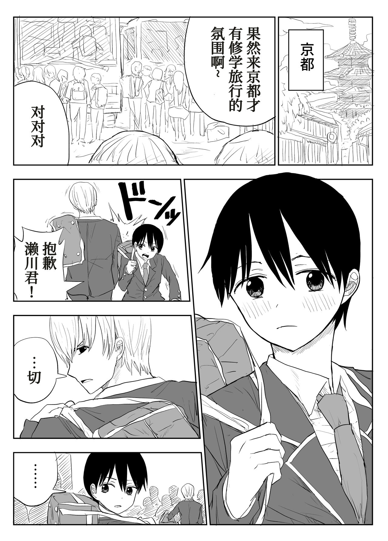 Trauma Shuugakuryokou -Boku wa Ano Ko to Yarichin no Kiss Hame Kansokusha- page 4 full