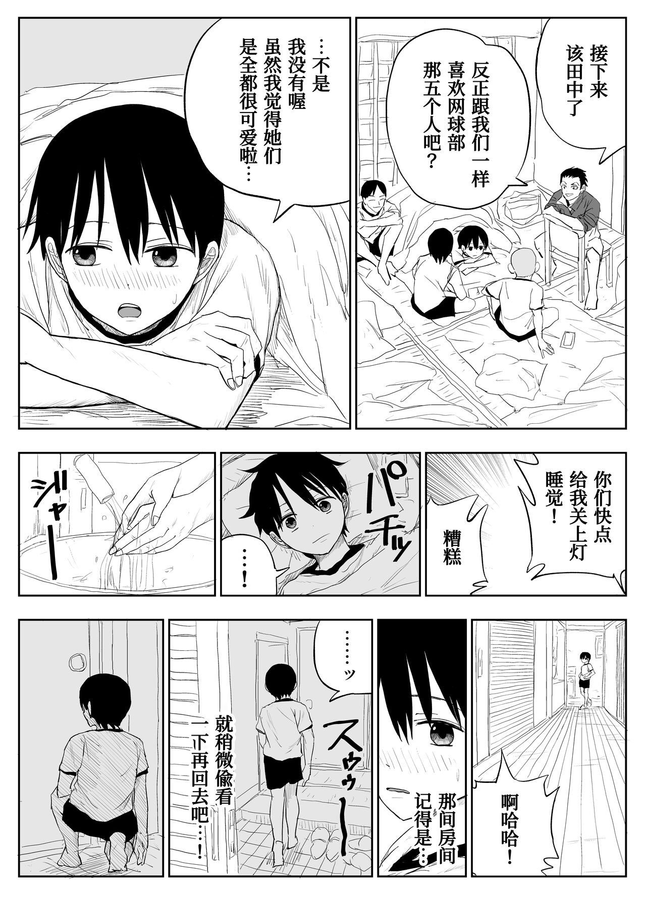 Trauma Shuugakuryokou -Boku wa Ano Ko to Yarichin no Kiss Hame Kansokusha- page 6 full