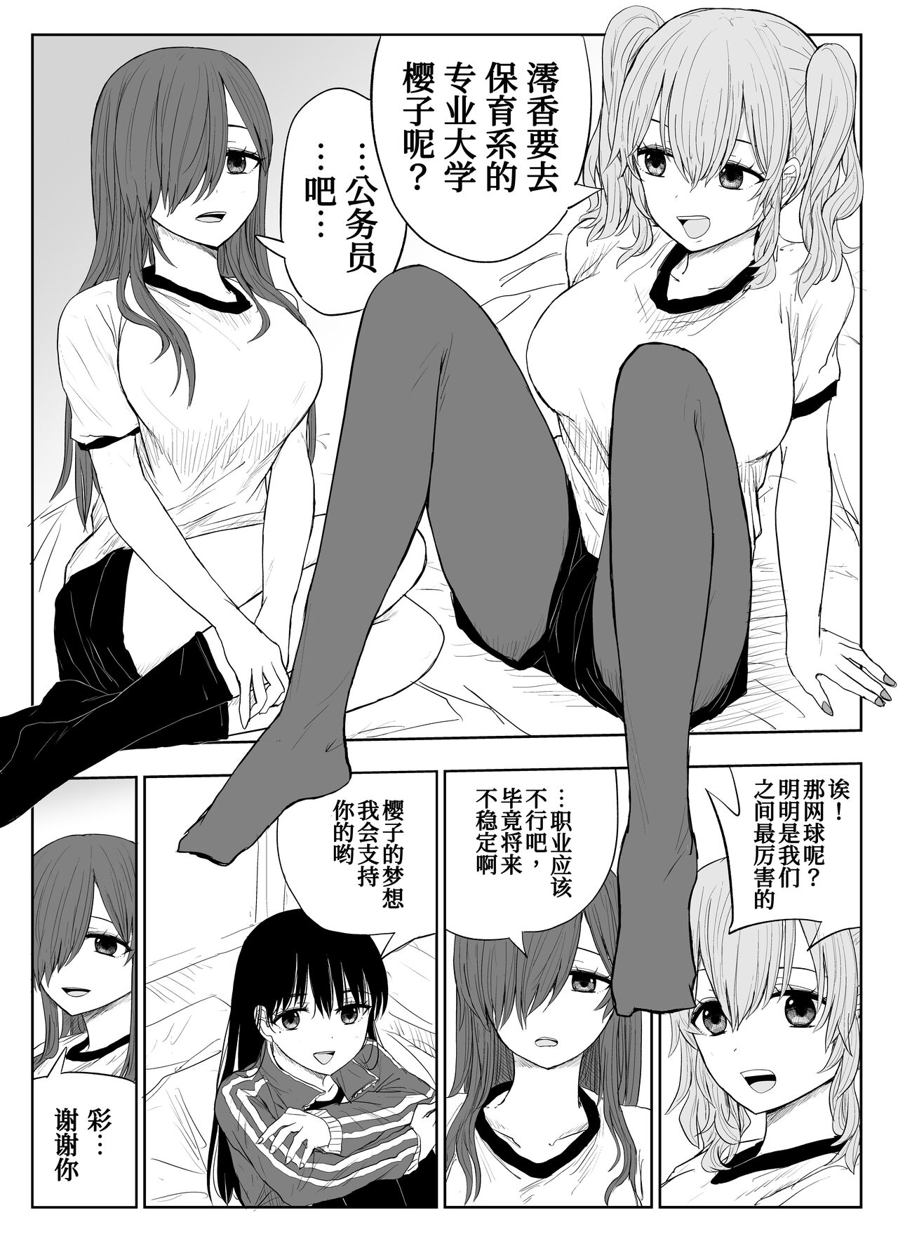 Trauma Shuugakuryokou -Boku wa Ano Ko to Yarichin no Kiss Hame Kansokusha- page 8 full
