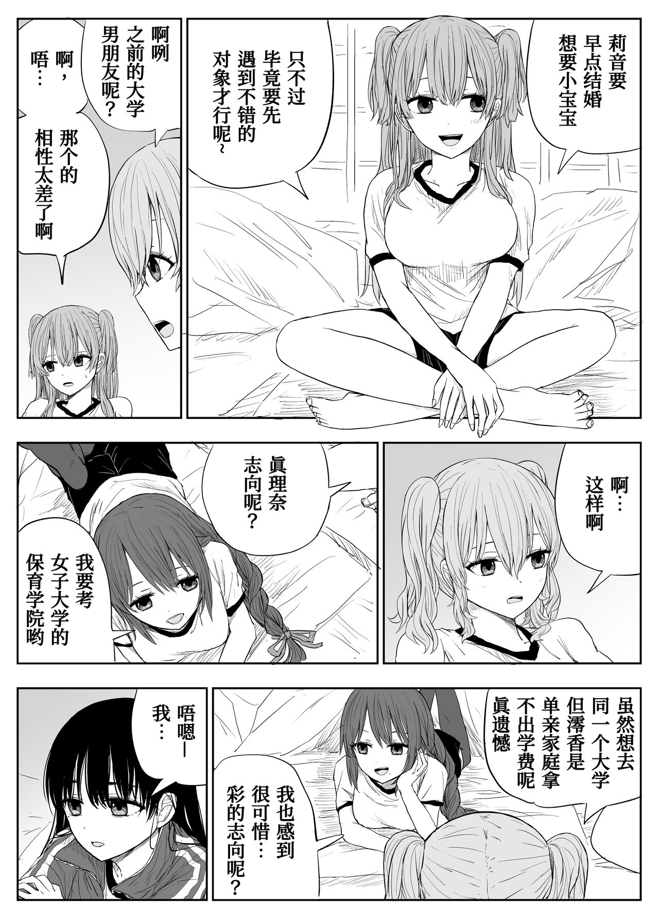 Trauma Shuugakuryokou -Boku wa Ano Ko to Yarichin no Kiss Hame Kansokusha- page 9 full