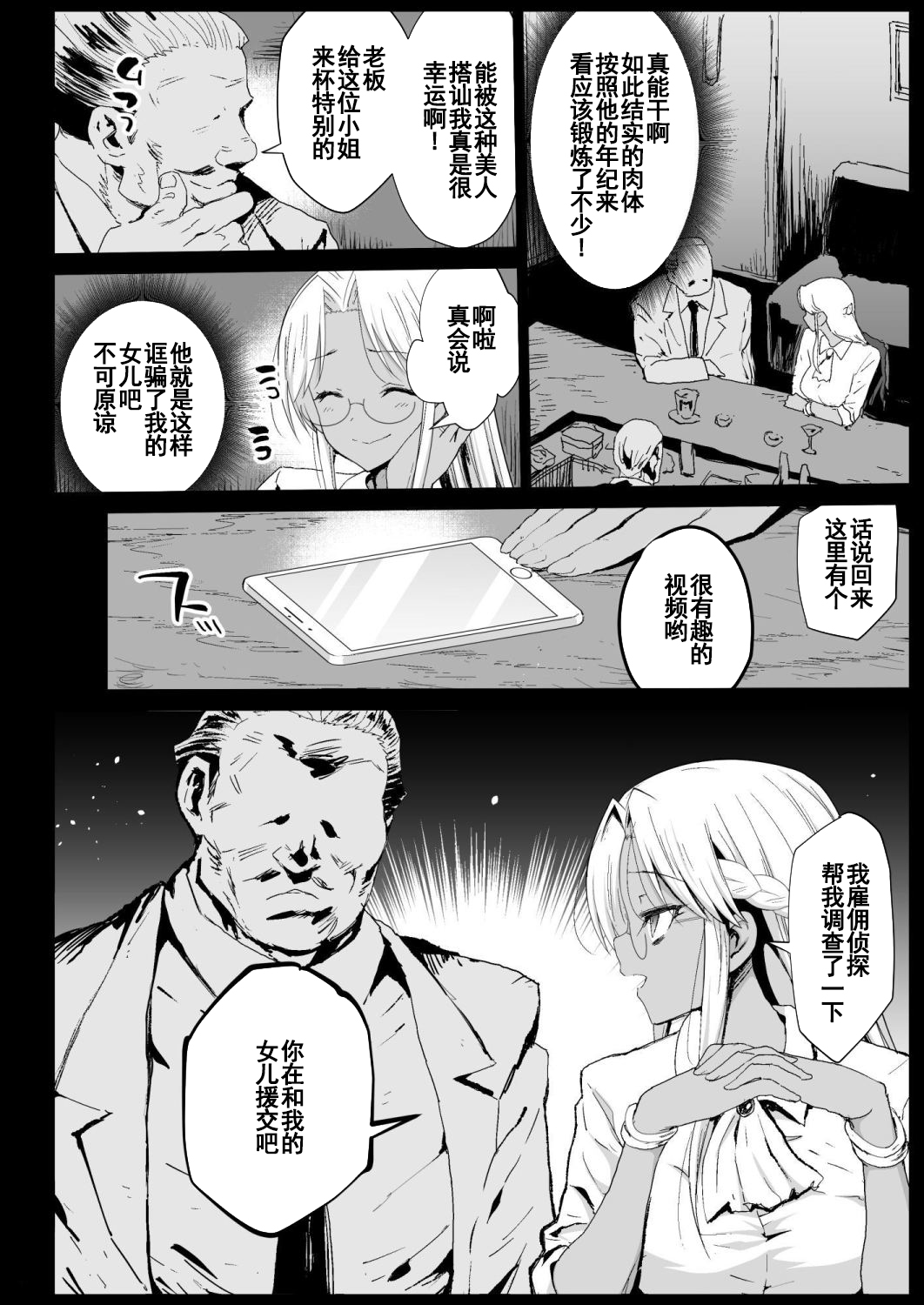 Kyousei Enkou 6 ~Kuro Gal JK o Kane de Dakitai~ page 6 full