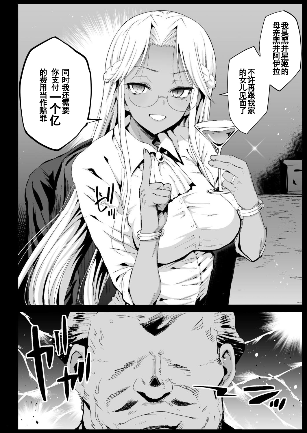 Kyousei Enkou 6 ~Kuro Gal JK o Kane de Dakitai~ page 8 full