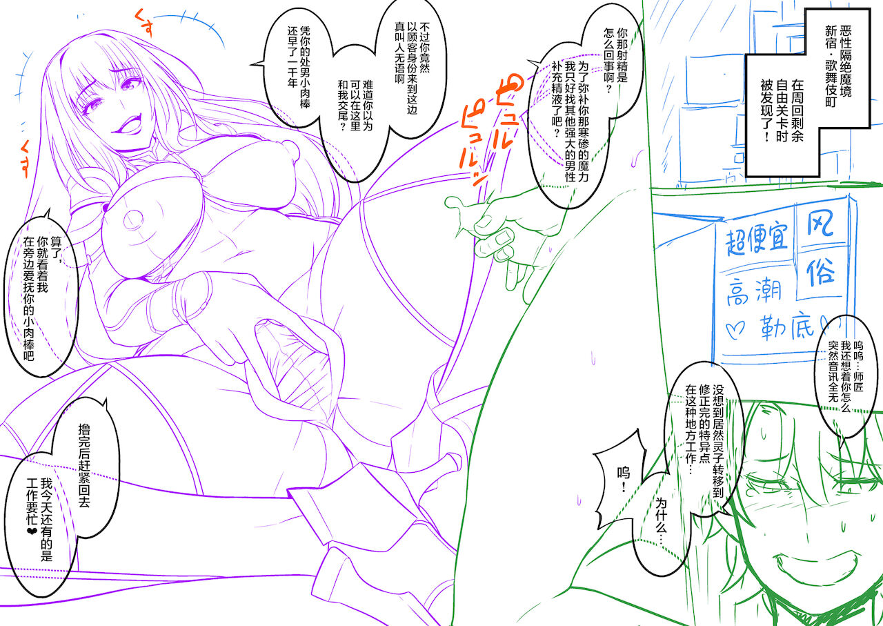 Twitter ni Ageta Mizugi BB toka Scathach toka Skadi toka page 4 full