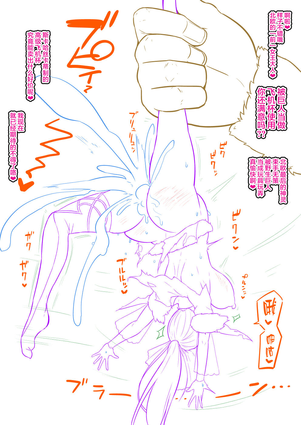 Twitter ni Ageta Mizugi BB toka Scathach toka Skadi toka page 9 full