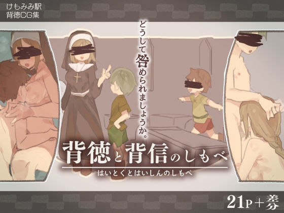 Haitoku to Haishin no Shimobe page 1 full